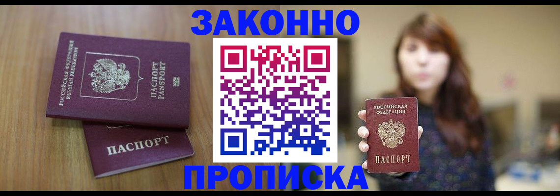 временная регистрация для всех в Белоозёрском