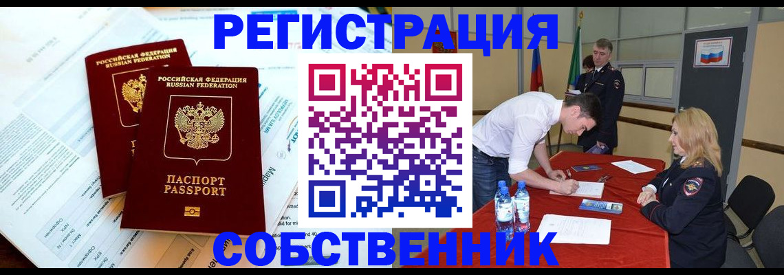 прописка в Белоозёрском